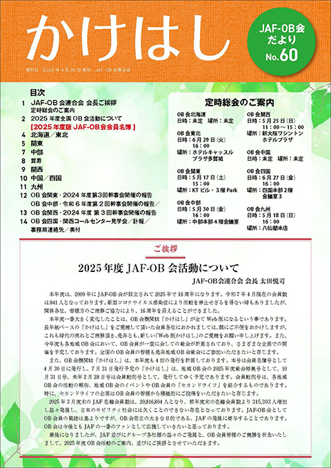 かけはし最新号