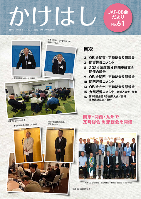 かけはし最新号