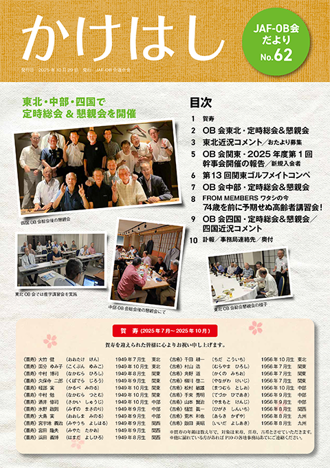 かけはし最新号