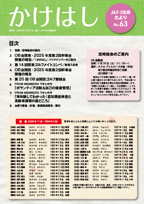 かけはし最新号