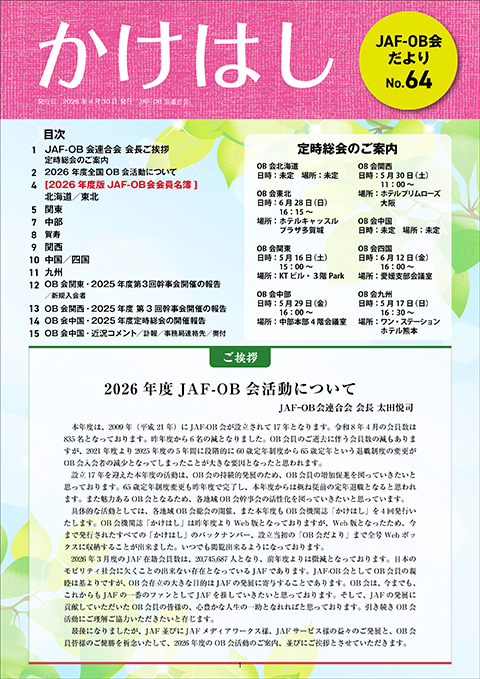 かけはし最新号