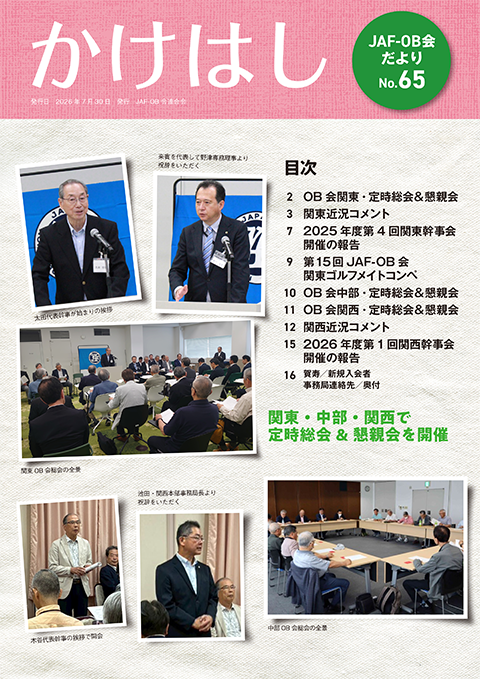 かけはし最新号